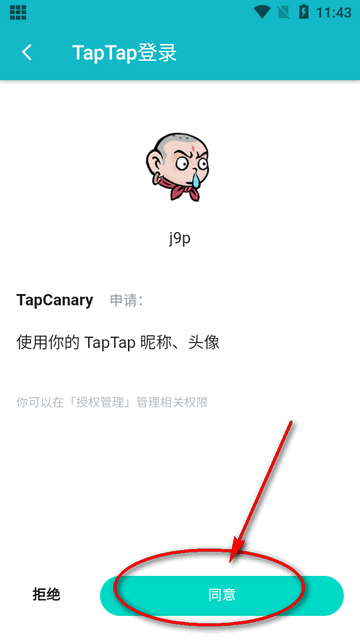 Taptap测试服(TapCanary app)