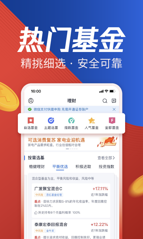 腾讯自选股谷歌版app下载