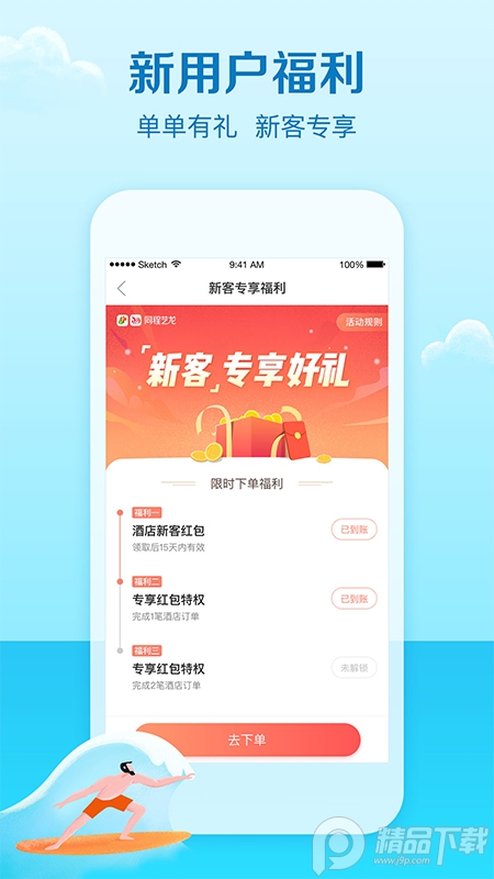 艺龙旅行App下载
