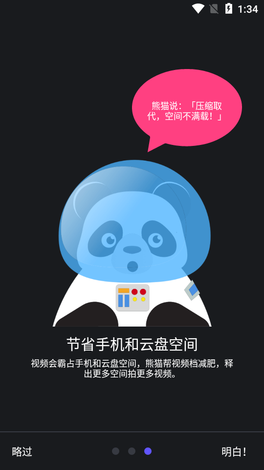 熊猫视频压缩器最新版本下载