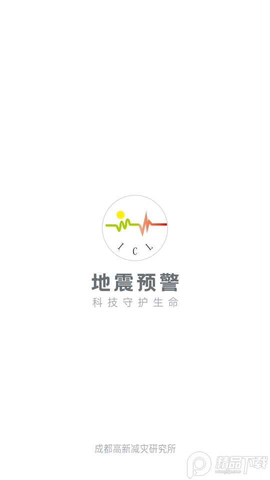 中国地震预警app下载安装