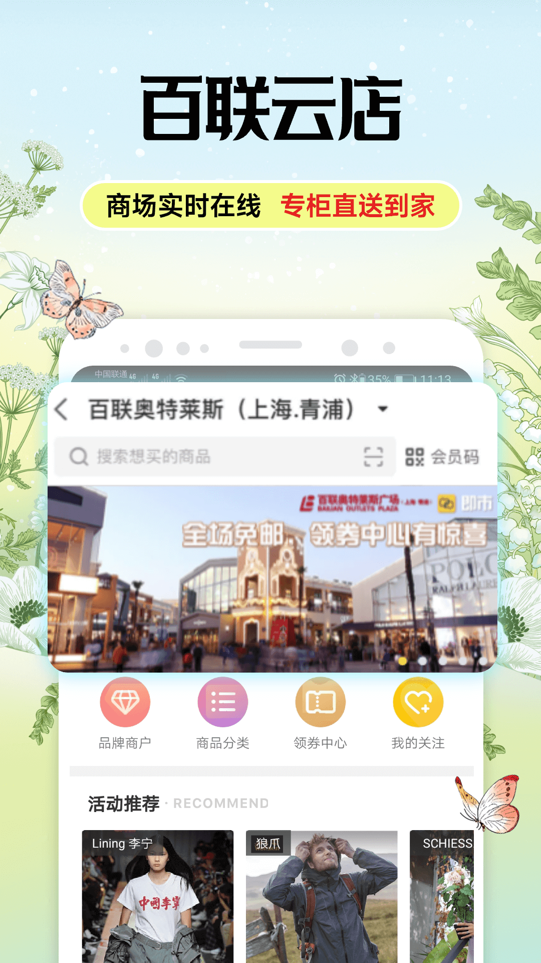 i百联app官网下载