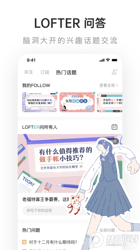lofter老福特同人文app下载