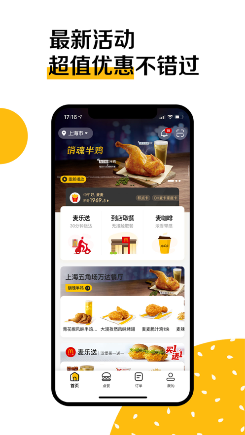 麦当劳app下载安装