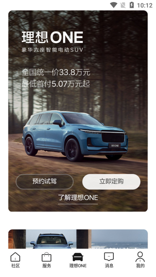 理想one汽车app下载