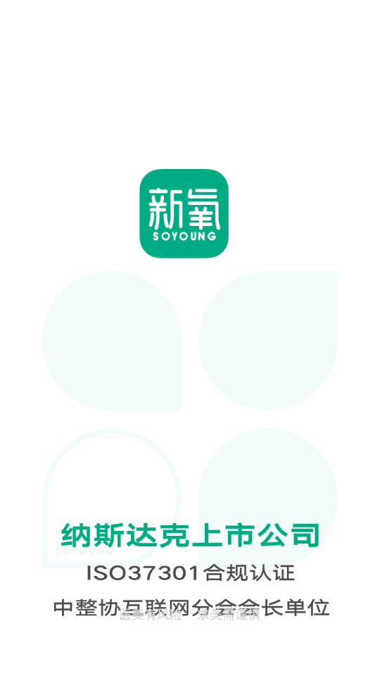 新氧医美app下载安装