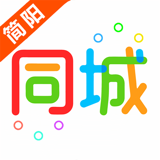 简阳同城手机客户端7.4.0 官方版