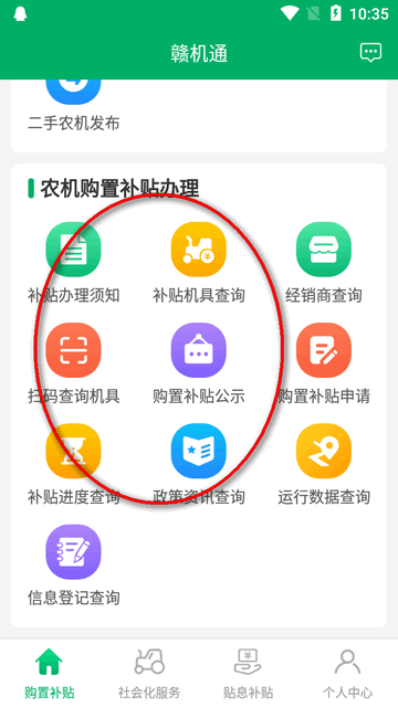 江西农机补贴赣机通app官方版