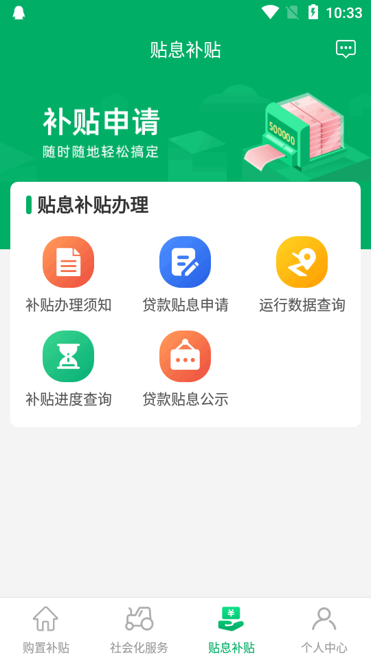 江西农机补贴app最新版下载