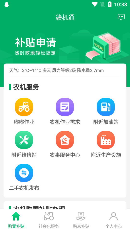 江西农机补贴app最新版下载
