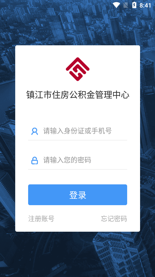 镇江市住房公积金app下载