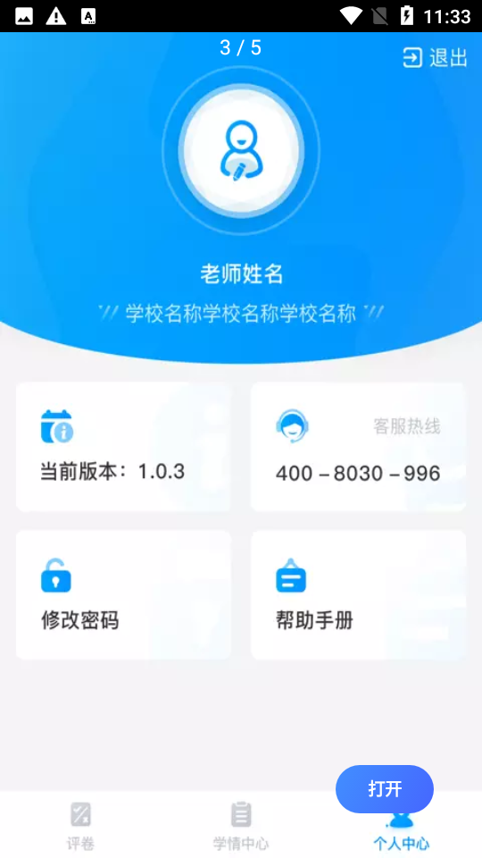 云教智学阅卷app最新版