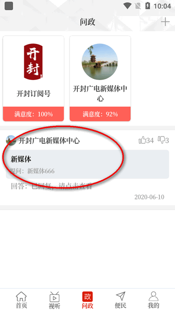 开封融媒app官方版