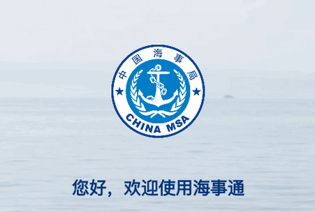 海事通app官方正版