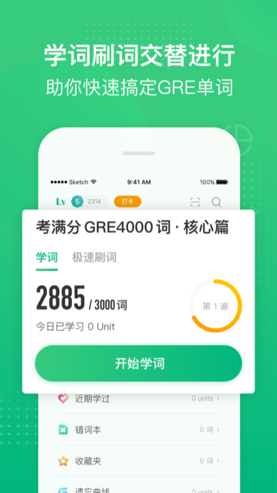GRE3000词app下载