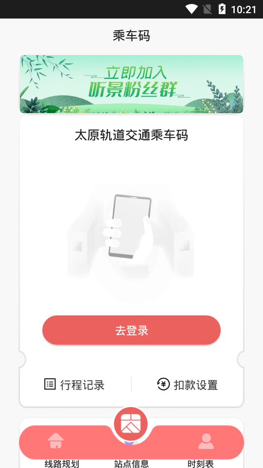 听景app官方下载