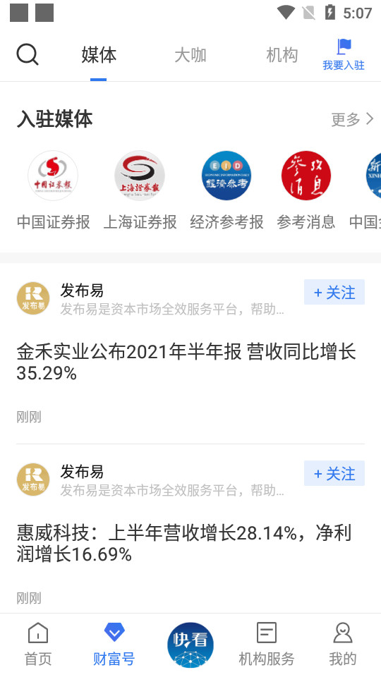 中国财富网app下载