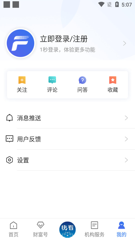 中国财富网app下载