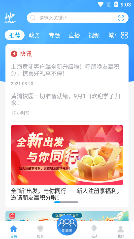 上海黄浦app下载