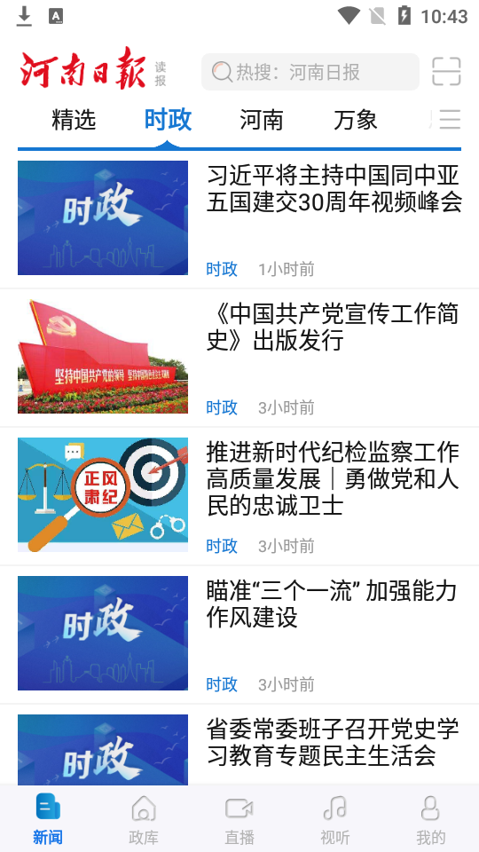 河南日报电子版app安卓版下载