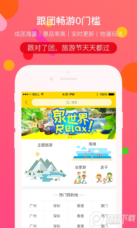广之旅易起行app下载