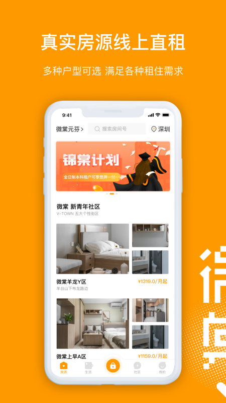 微棠青年公寓app最新版下载