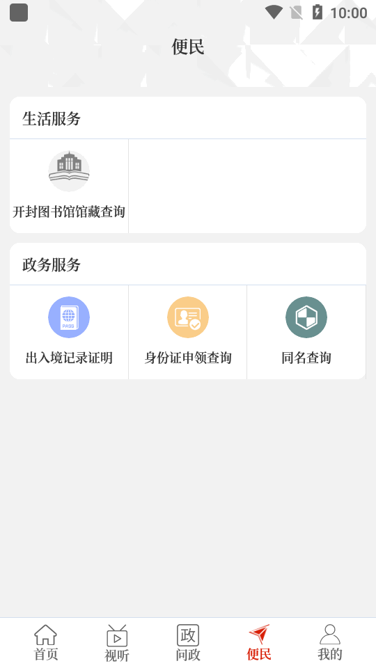 开封融媒app下载安装