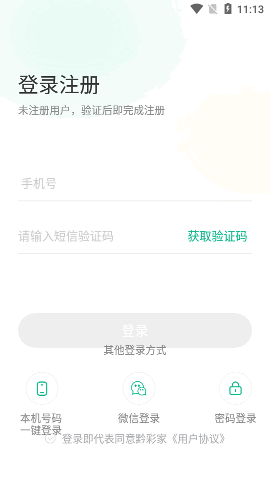 黔彩家app官方版