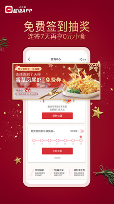 必胜客App网上订餐版下载