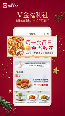 必胜客App网上订餐版下载