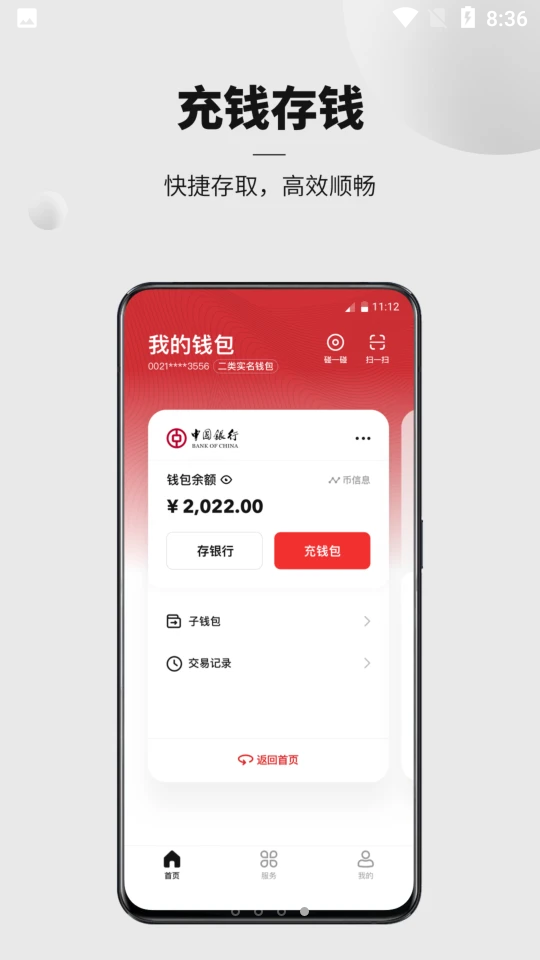 数字人民币app官方下载2024