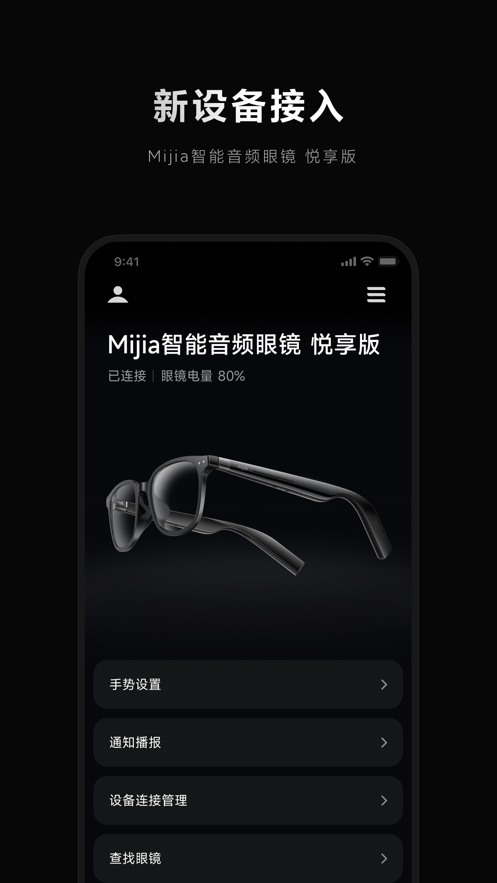 米家眼镜app下载