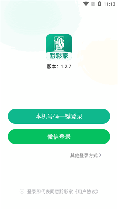 黔彩家订货app下载官网最新版