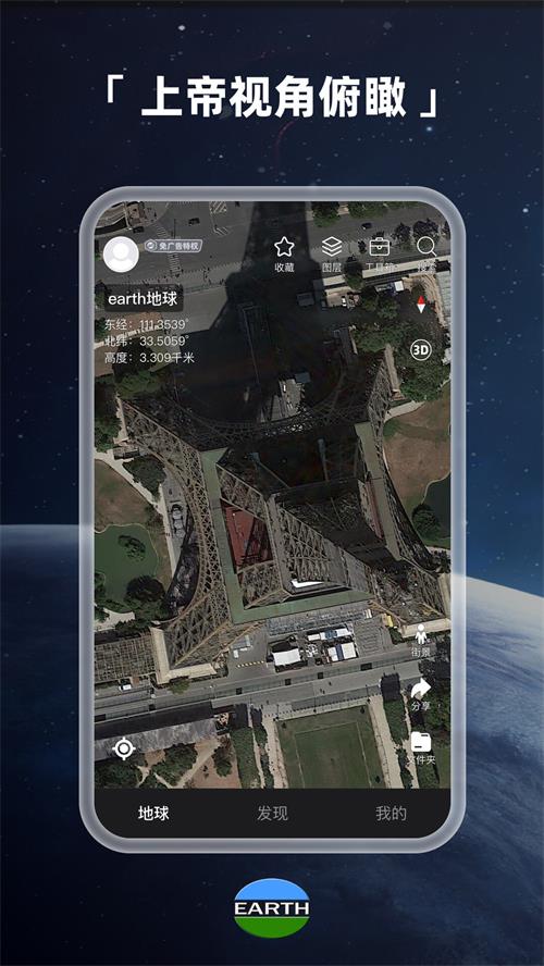 Earth地球卫星地图app下载
