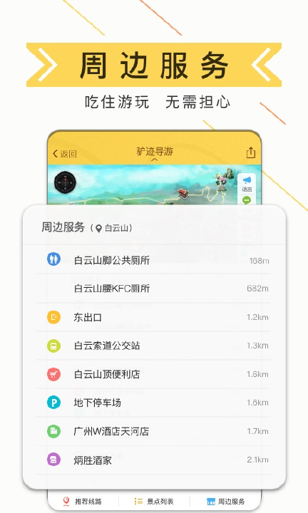 驴迹导游最新版app下载