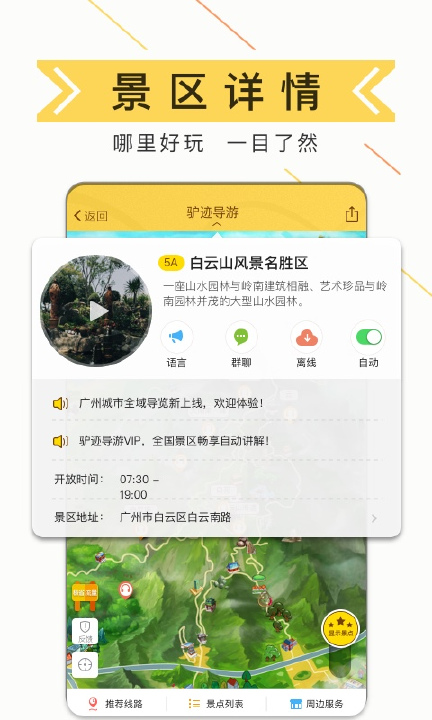 驴迹导游最新版app下载